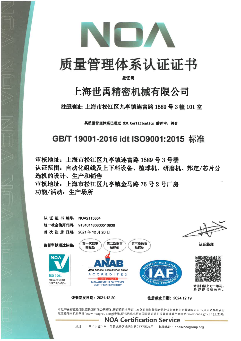 ISO19001认证证书